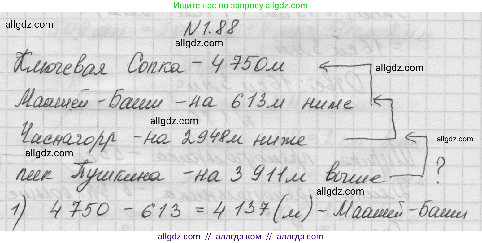 Математика, 5 класс Учебник, авторы: Виленкин Наум Яковлевич, Жохов Владимир Иванович, Чесноков Александр Семёнович, Александрова Лилия Александровна, Шварцбурд Семён Исаакович, издательство Просвещение, Москва, 2023, белого цвета, Часть 1, страница 21, номер 1.88, Решение 1