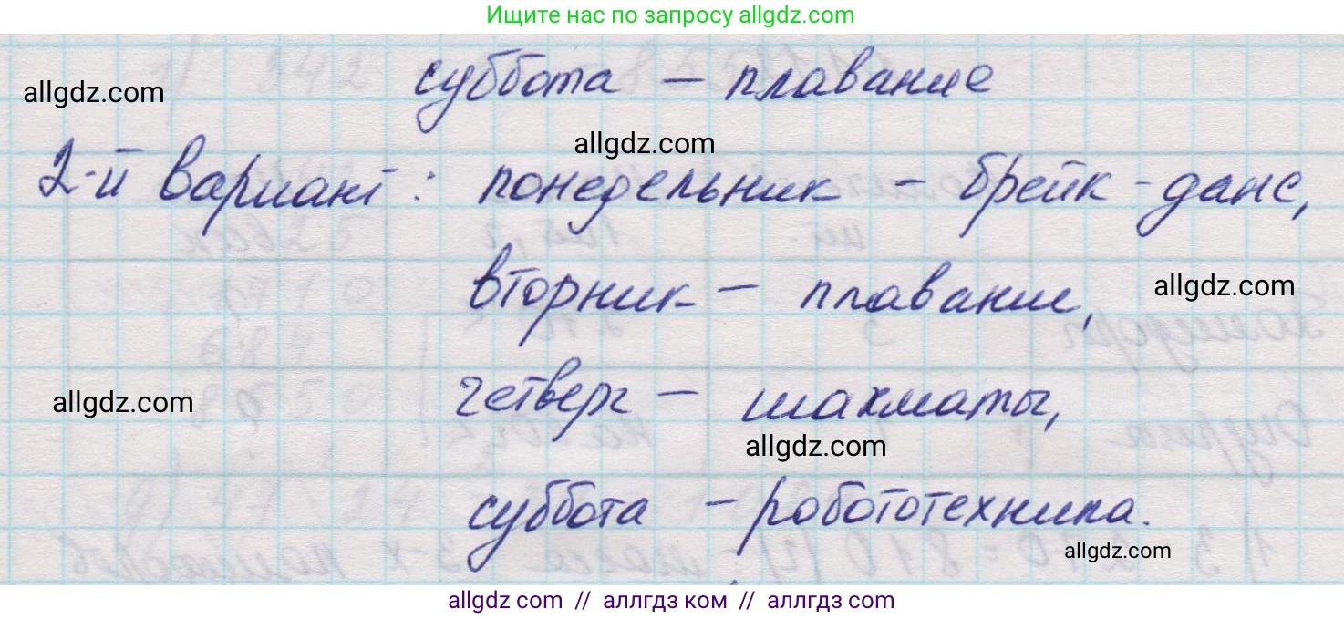 Математика, 5 класс Учебник, авторы: Виленкин Наум Яковлевич, Жохов Владимир Иванович, Чесноков Александр Семёнович, Александрова Лилия Александровна, Шварцбурд Семён Исаакович, издательство Просвещение, Москва, 2023, белого цвета, Часть 1, страница 11, номер 1.9, Решение 1 (продолжение 2)