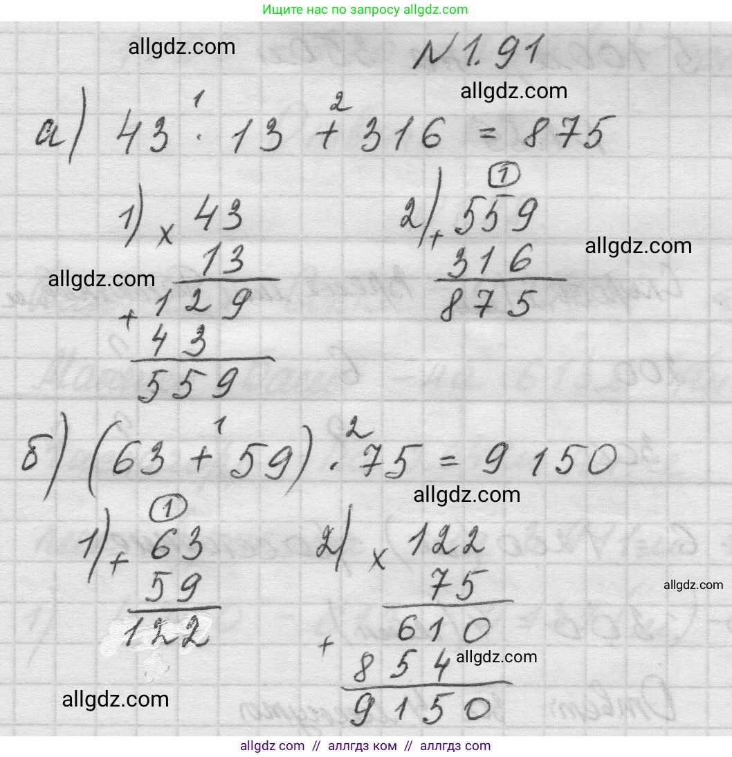 Математика, 5 класс Учебник, авторы: Виленкин Наум Яковлевич, Жохов Владимир Иванович, Чесноков Александр Семёнович, Александрова Лилия Александровна, Шварцбурд Семён Исаакович, издательство Просвещение, Москва, 2023, белого цвета, Часть 1, страница 21, номер 1.91, Решение 1