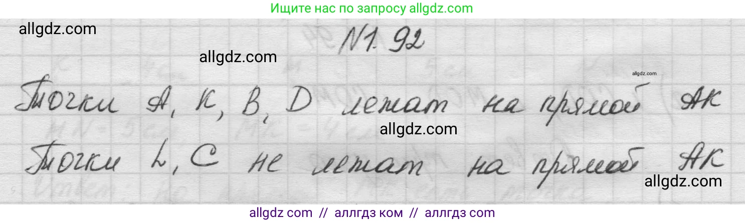 Математика, 5 класс Учебник, авторы: Виленкин Наум Яковлевич, Жохов Владимир Иванович, Чесноков Александр Семёнович, Александрова Лилия Александровна, Шварцбурд Семён Исаакович, издательство Просвещение, Москва, 2023, белого цвета, Часть 1, страница 23, номер 1.92, Решение 1