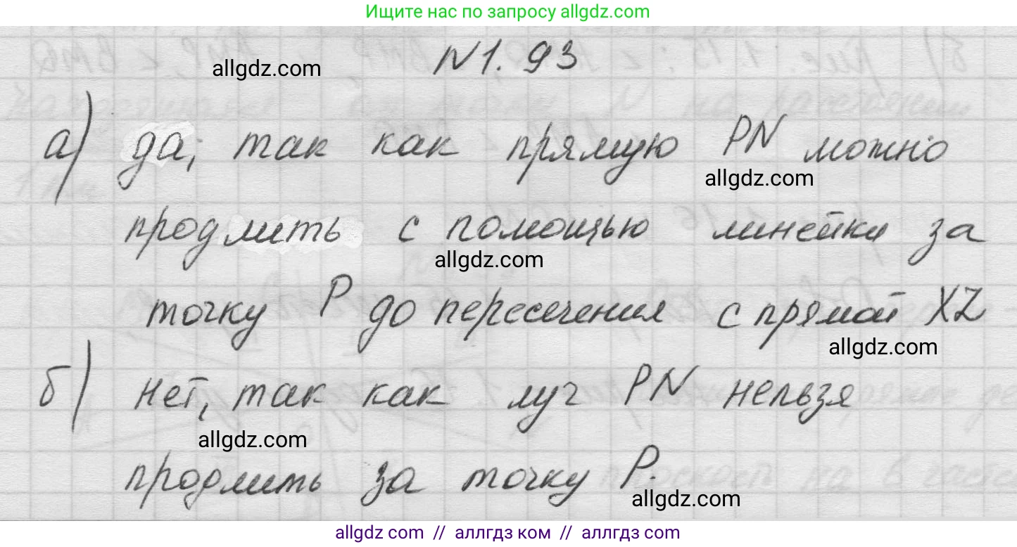 Математика, 5 класс Учебник, авторы: Виленкин Наум Яковлевич, Жохов Владимир Иванович, Чесноков Александр Семёнович, Александрова Лилия Александровна, Шварцбурд Семён Исаакович, издательство Просвещение, Москва, 2023, белого цвета, Часть 1, страница 23, номер 1.93, Решение 1