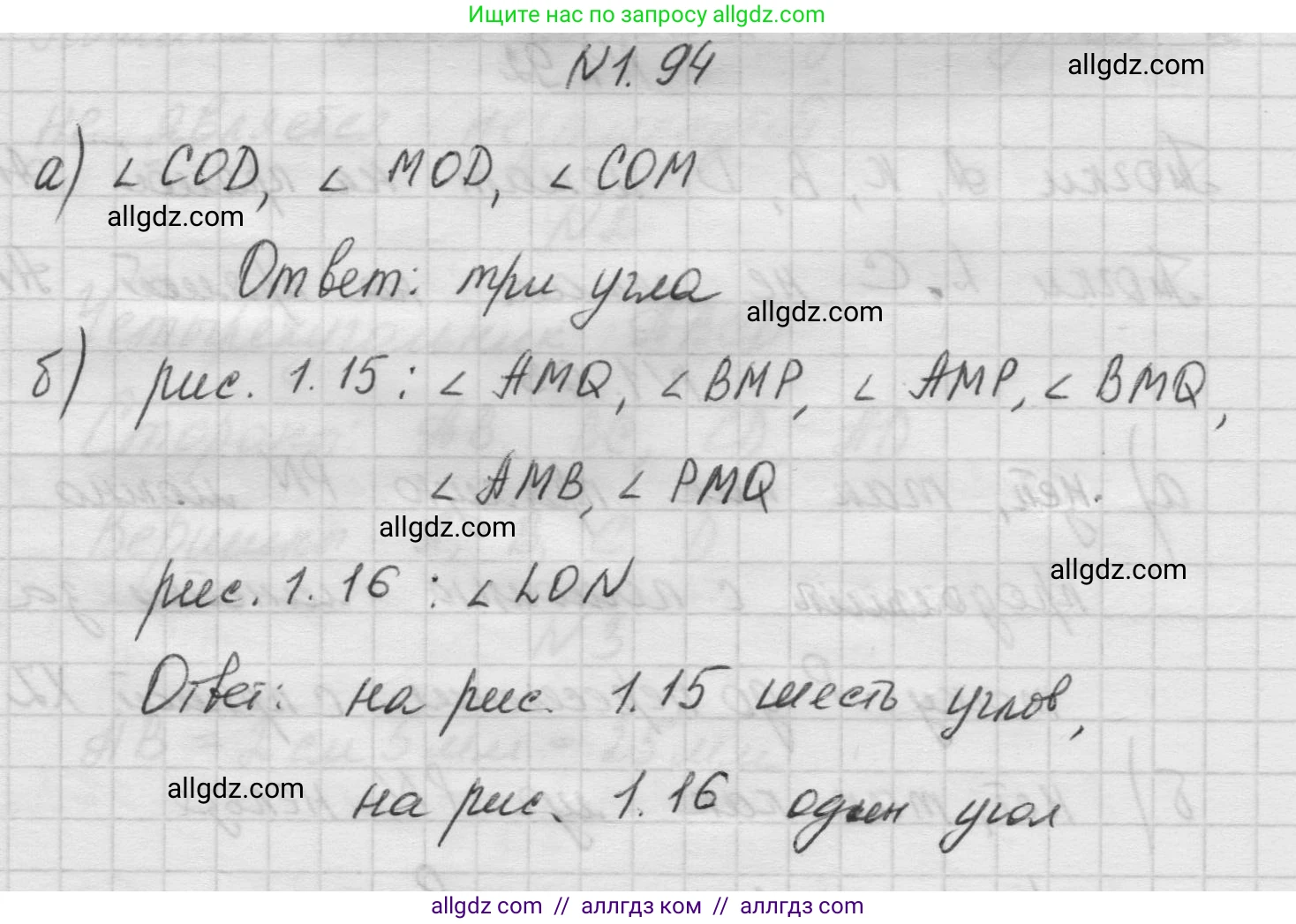 Математика, 5 класс Учебник, авторы: Виленкин Наум Яковлевич, Жохов Владимир Иванович, Чесноков Александр Семёнович, Александрова Лилия Александровна, Шварцбурд Семён Исаакович, издательство Просвещение, Москва, 2023, белого цвета, Часть 1, страница 23, номер 1.94, Решение 1