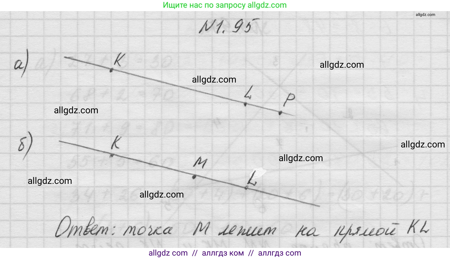 Математика, 5 класс Учебник, авторы: Виленкин Наум Яковлевич, Жохов Владимир Иванович, Чесноков Александр Семёнович, Александрова Лилия Александровна, Шварцбурд Семён Исаакович, издательство Просвещение, Москва, 2023, белого цвета, Часть 1, страница 24, номер 1.95, Решение 1