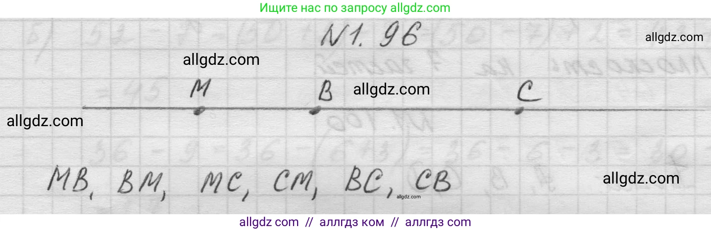 Математика, 5 класс Учебник, авторы: Виленкин Наум Яковлевич, Жохов Владимир Иванович, Чесноков Александр Семёнович, Александрова Лилия Александровна, Шварцбурд Семён Исаакович, издательство Просвещение, Москва, 2023, белого цвета, Часть 1, страница 24, номер 1.96, Решение 1