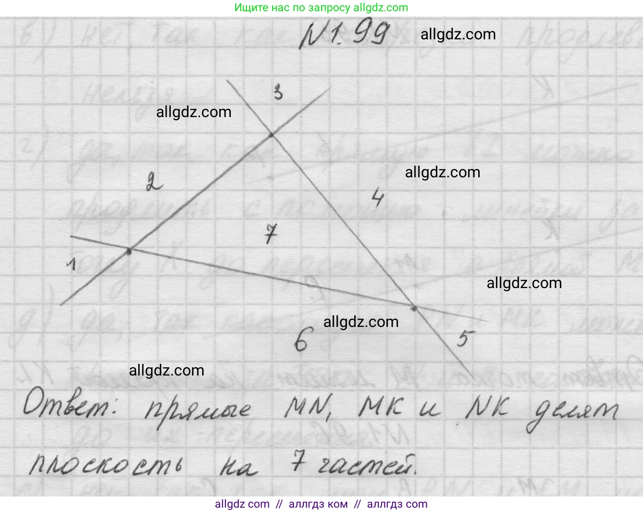 Математика, 5 класс Учебник, авторы: Виленкин Наум Яковлевич, Жохов Владимир Иванович, Чесноков Александр Семёнович, Александрова Лилия Александровна, Шварцбурд Семён Исаакович, издательство Просвещение, Москва, 2023, белого цвета, Часть 1, страница 24, номер 1.99, Решение 1