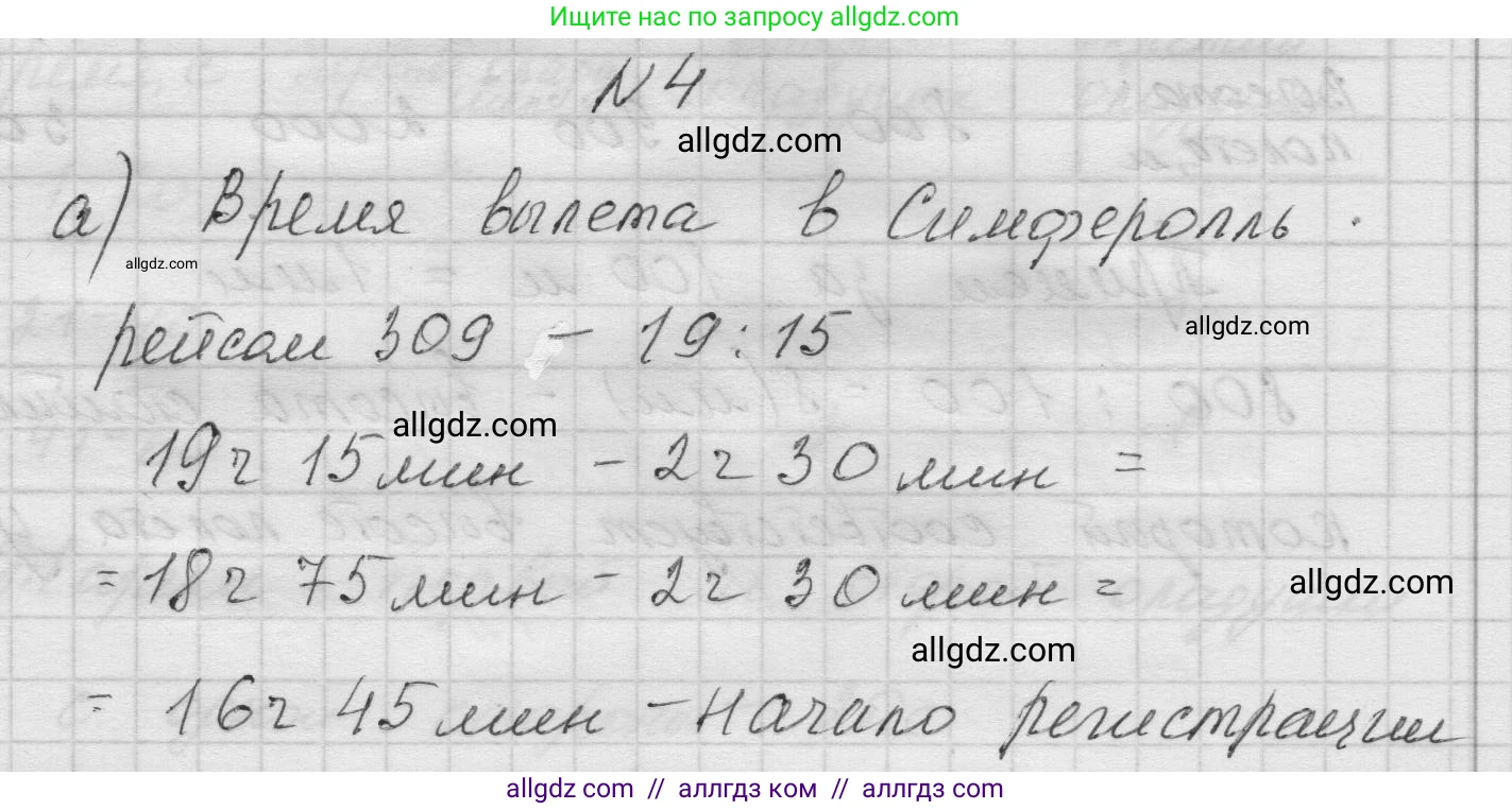 Математика, 5 класс Учебник, авторы: Виленкин Наум Яковлевич, Жохов Владимир Иванович, Чесноков Александр Семёнович, Александрова Лилия Александровна, Шварцбурд Семён Исаакович, издательство Просвещение, Москва, 2023, белого цвета, Часть 1, страница 43, номер 4, Решение 1
