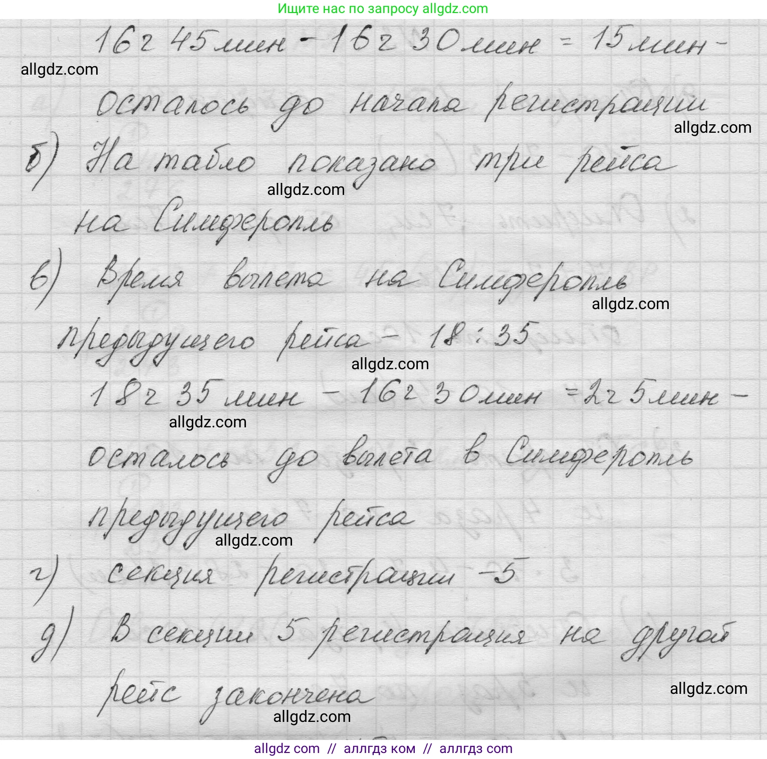 Математика, 5 класс Учебник, авторы: Виленкин Наум Яковлевич, Жохов Владимир Иванович, Чесноков Александр Семёнович, Александрова Лилия Александровна, Шварцбурд Семён Исаакович, издательство Просвещение, Москва, 2023, белого цвета, Часть 1, страница 43, номер 4, Решение 1 (продолжение 2)