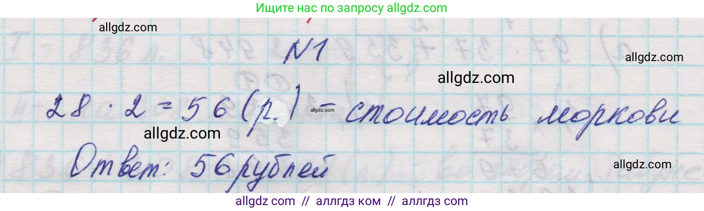 Математика, 5 класс Учебник, авторы: Виленкин Наум Яковлевич, Жохов Владимир Иванович, Чесноков Александр Семёнович, Александрова Лилия Александровна, Шварцбурд Семён Исаакович, издательство Просвещение, Москва, 2023, белого цвета, Часть 1, страница 15, номер 1, Решение 1