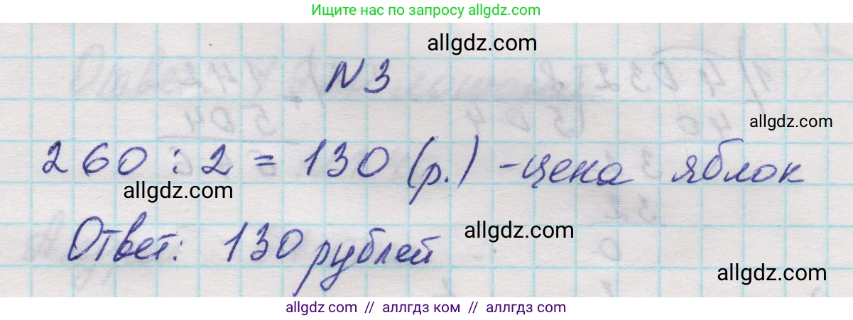 Математика, 5 класс Учебник, авторы: Виленкин Наум Яковлевич, Жохов Владимир Иванович, Чесноков Александр Семёнович, Александрова Лилия Александровна, Шварцбурд Семён Исаакович, издательство Просвещение, Москва, 2023, белого цвета, Часть 1, страница 15, номер 3, Решение 1