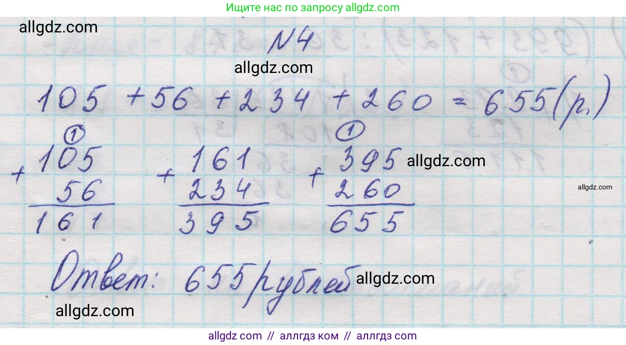 Математика, 5 класс Учебник, авторы: Виленкин Наум Яковлевич, Жохов Владимир Иванович, Чесноков Александр Семёнович, Александрова Лилия Александровна, Шварцбурд Семён Исаакович, издательство Просвещение, Москва, 2023, белого цвета, Часть 1, страница 15, номер 4, Решение 1