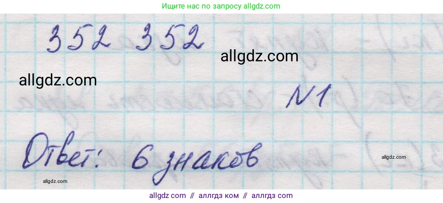 Математика, 5 класс Учебник, авторы: Виленкин Наум Яковлевич, Жохов Владимир Иванович, Чесноков Александр Семёнович, Александрова Лилия Александровна, Шварцбурд Семён Исаакович, издательство Просвещение, Москва, 2023, белого цвета, Часть 1, страница 15, номер 1, Решение 1