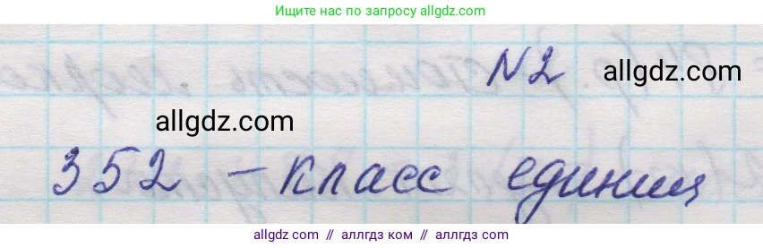 Математика, 5 класс Учебник, авторы: Виленкин Наум Яковлевич, Жохов Владимир Иванович, Чесноков Александр Семёнович, Александрова Лилия Александровна, Шварцбурд Семён Исаакович, издательство Просвещение, Москва, 2023, белого цвета, Часть 1, страница 15, номер 2, Решение 1