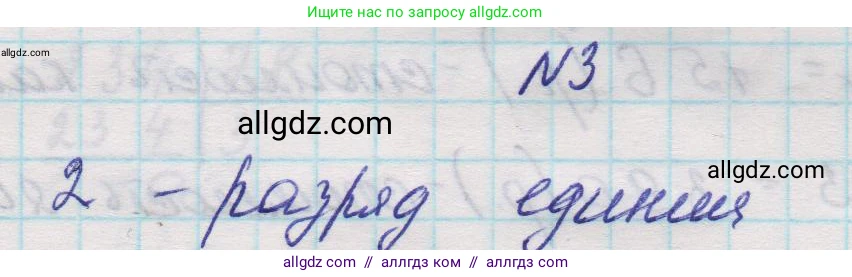 Математика, 5 класс Учебник, авторы: Виленкин Наум Яковлевич, Жохов Владимир Иванович, Чесноков Александр Семёнович, Александрова Лилия Александровна, Шварцбурд Семён Исаакович, издательство Просвещение, Москва, 2023, белого цвета, Часть 1, страница 15, номер 3, Решение 1