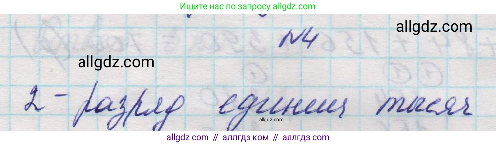 Математика, 5 класс Учебник, авторы: Виленкин Наум Яковлевич, Жохов Владимир Иванович, Чесноков Александр Семёнович, Александрова Лилия Александровна, Шварцбурд Семён Исаакович, издательство Просвещение, Москва, 2023, белого цвета, Часть 1, страница 15, номер 4, Решение 1