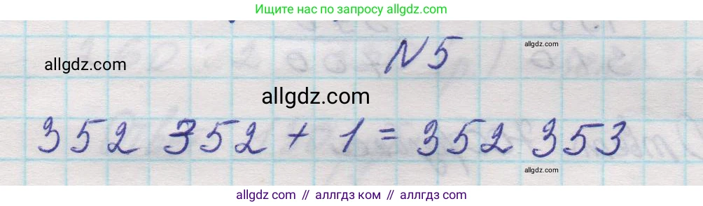 Математика, 5 класс Учебник, авторы: Виленкин Наум Яковлевич, Жохов Владимир Иванович, Чесноков Александр Семёнович, Александрова Лилия Александровна, Шварцбурд Семён Исаакович, издательство Просвещение, Москва, 2023, белого цвета, Часть 1, страница 15, номер 5, Решение 1