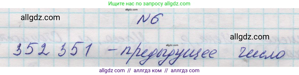 Математика, 5 класс Учебник, авторы: Виленкин Наум Яковлевич, Жохов Владимир Иванович, Чесноков Александр Семёнович, Александрова Лилия Александровна, Шварцбурд Семён Исаакович, издательство Просвещение, Москва, 2023, белого цвета, Часть 1, страница 15, номер 6, Решение 1