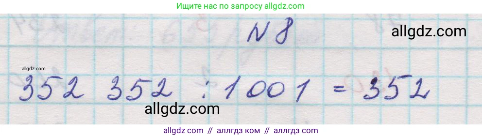 Математика, 5 класс Учебник, авторы: Виленкин Наум Яковлевич, Жохов Владимир Иванович, Чесноков Александр Семёнович, Александрова Лилия Александровна, Шварцбурд Семён Исаакович, издательство Просвещение, Москва, 2023, белого цвета, Часть 1, страница 15, номер 8, Решение 1