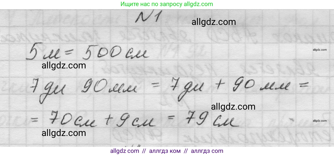 Математика, 5 класс Учебник, авторы: Виленкин Наум Яковлевич, Жохов Владимир Иванович, Чесноков Александр Семёнович, Александрова Лилия Александровна, Шварцбурд Семён Исаакович, издательство Просвещение, Москва, 2023, белого цвета, Часть 1, страница 22, номер 1, Решение 1