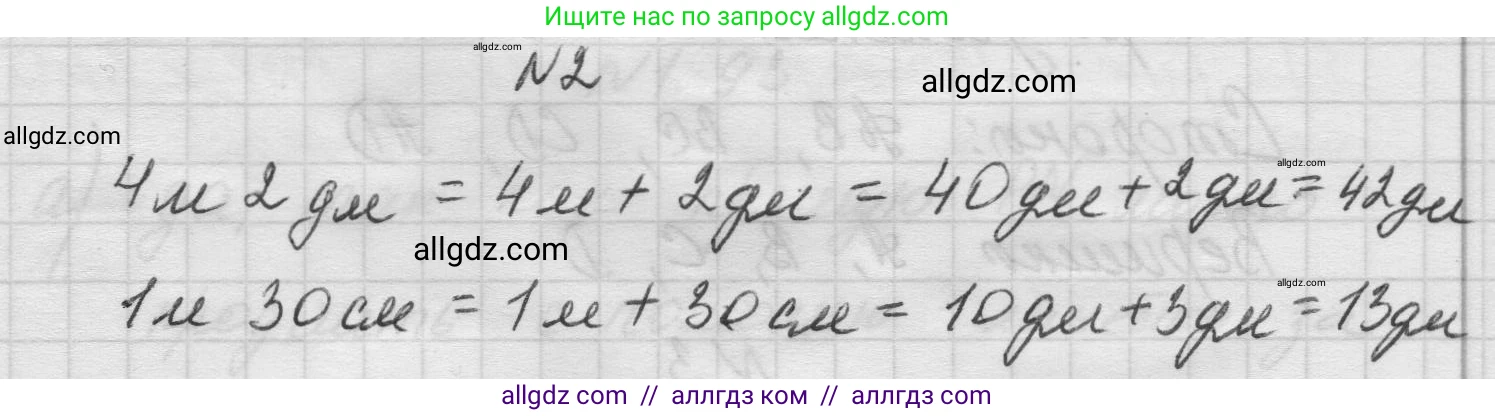 Математика, 5 класс Учебник, авторы: Виленкин Наум Яковлевич, Жохов Владимир Иванович, Чесноков Александр Семёнович, Александрова Лилия Александровна, Шварцбурд Семён Исаакович, издательство Просвещение, Москва, 2023, белого цвета, Часть 1, страница 22, номер 2, Решение 1
