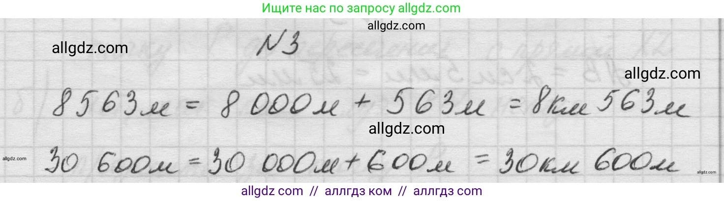 Математика, 5 класс Учебник, авторы: Виленкин Наум Яковлевич, Жохов Владимир Иванович, Чесноков Александр Семёнович, Александрова Лилия Александровна, Шварцбурд Семён Исаакович, издательство Просвещение, Москва, 2023, белого цвета, Часть 1, страница 22, номер 3, Решение 1