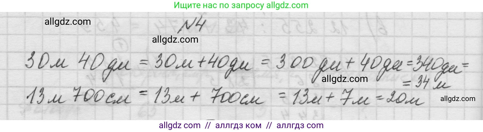 Математика, 5 класс Учебник, авторы: Виленкин Наум Яковлевич, Жохов Владимир Иванович, Чесноков Александр Семёнович, Александрова Лилия Александровна, Шварцбурд Семён Исаакович, издательство Просвещение, Москва, 2023, белого цвета, Часть 1, страница 22, номер 4, Решение 1