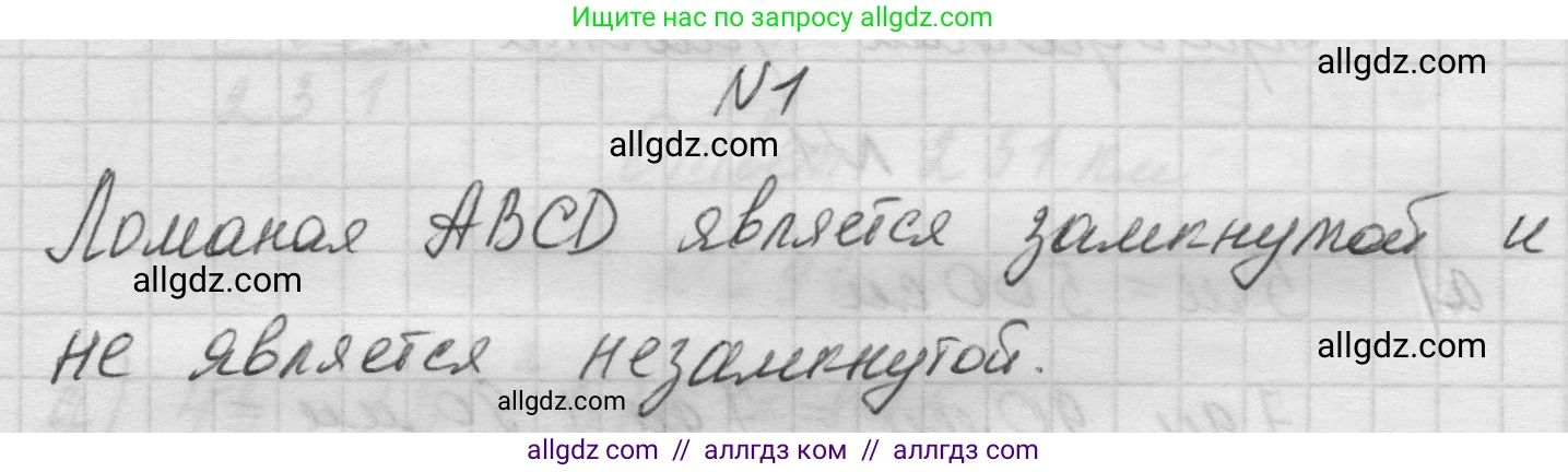 Математика, 5 класс Учебник, авторы: Виленкин Наум Яковлевич, Жохов Владимир Иванович, Чесноков Александр Семёнович, Александрова Лилия Александровна, Шварцбурд Семён Исаакович, издательство Просвещение, Москва, 2023, белого цвета, Часть 1, страница 22, номер 1, Решение 1