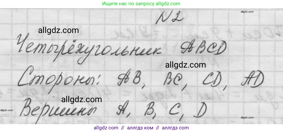 Математика, 5 класс Учебник, авторы: Виленкин Наум Яковлевич, Жохов Владимир Иванович, Чесноков Александр Семёнович, Александрова Лилия Александровна, Шварцбурд Семён Исаакович, издательство Просвещение, Москва, 2023, белого цвета, Часть 1, страница 22, номер 2, Решение 1