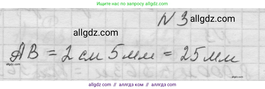 Математика, 5 класс Учебник, авторы: Виленкин Наум Яковлевич, Жохов Владимир Иванович, Чесноков Александр Семёнович, Александрова Лилия Александровна, Шварцбурд Семён Исаакович, издательство Просвещение, Москва, 2023, белого цвета, Часть 1, страница 22, номер 3, Решение 1