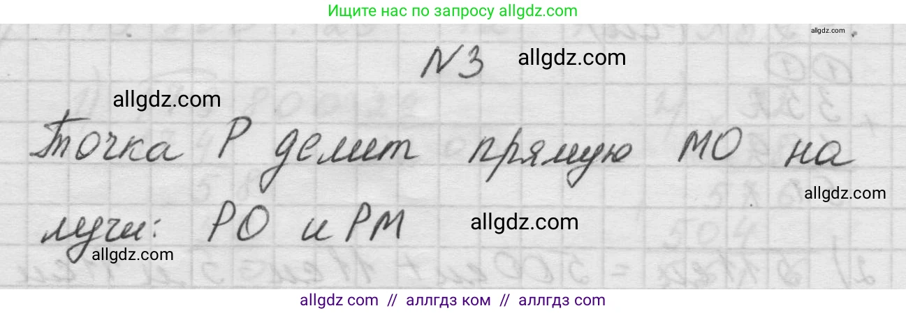 Математика, 5 класс Учебник, авторы: Виленкин Наум Яковлевич, Жохов Владимир Иванович, Чесноков Александр Семёнович, Александрова Лилия Александровна, Шварцбурд Семён Исаакович, издательство Просвещение, Москва, 2023, белого цвета, Часть 1, страница 27, номер 3, Решение 1