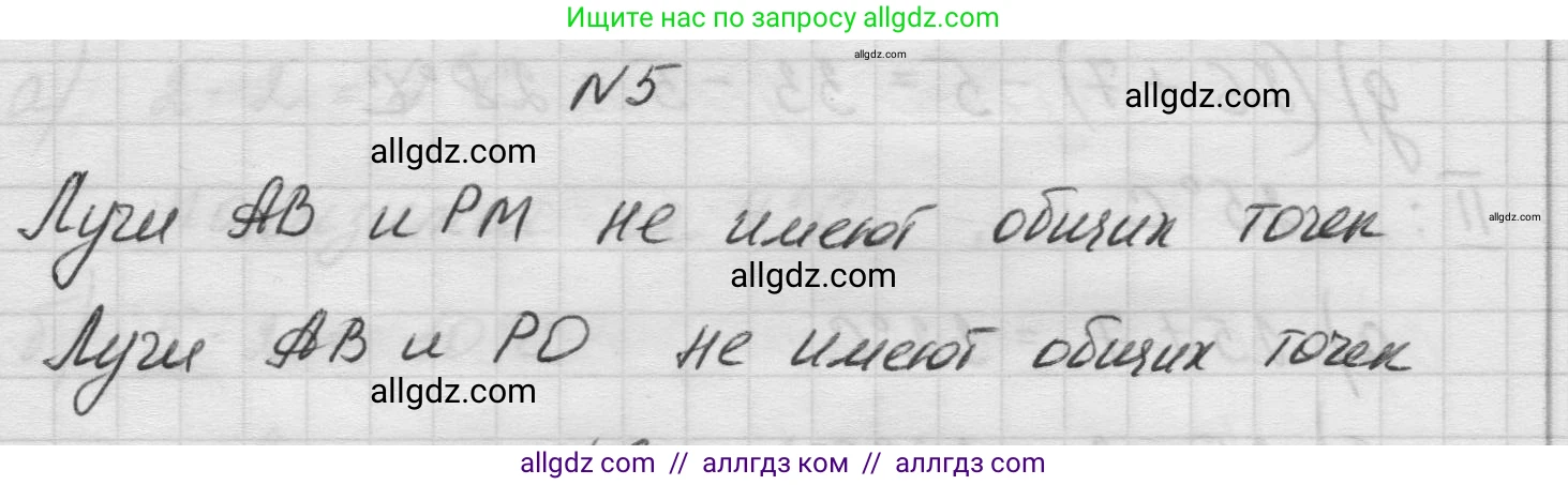 Математика, 5 класс Учебник, авторы: Виленкин Наум Яковлевич, Жохов Владимир Иванович, Чесноков Александр Семёнович, Александрова Лилия Александровна, Шварцбурд Семён Исаакович, издательство Просвещение, Москва, 2023, белого цвета, Часть 1, страница 27, номер 5, Решение 1