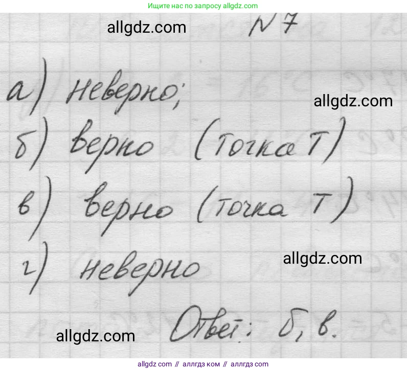 Математика, 5 класс Учебник, авторы: Виленкин Наум Яковлевич, Жохов Владимир Иванович, Чесноков Александр Семёнович, Александрова Лилия Александровна, Шварцбурд Семён Исаакович, издательство Просвещение, Москва, 2023, белого цвета, Часть 1, страница 27, номер 7, Решение 1