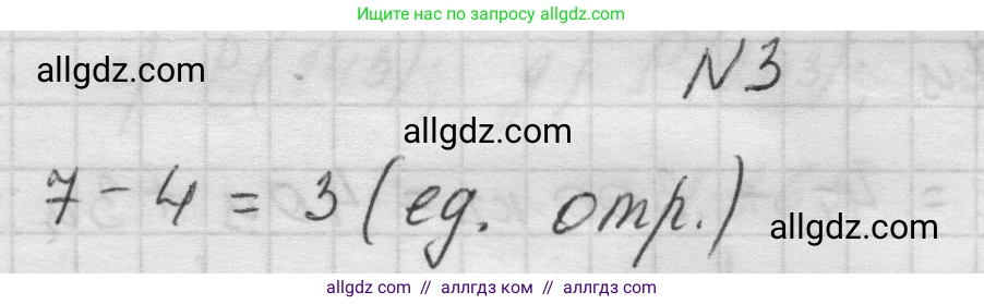 Математика, 5 класс Учебник, авторы: Виленкин Наум Яковлевич, Жохов Владимир Иванович, Чесноков Александр Семёнович, Александрова Лилия Александровна, Шварцбурд Семён Исаакович, издательство Просвещение, Москва, 2023, белого цвета, Часть 1, страница 32, номер 3, Решение 1