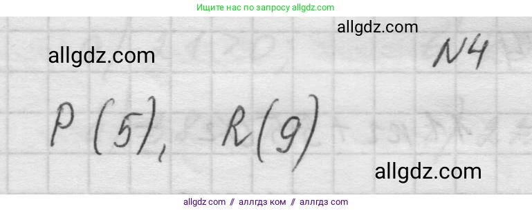Математика, 5 класс Учебник, авторы: Виленкин Наум Яковлевич, Жохов Владимир Иванович, Чесноков Александр Семёнович, Александрова Лилия Александровна, Шварцбурд Семён Исаакович, издательство Просвещение, Москва, 2023, белого цвета, Часть 1, страница 32, номер 4, Решение 1