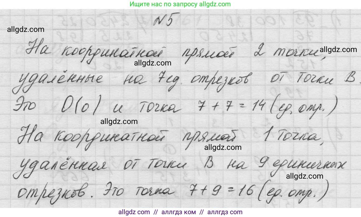 Математика, 5 класс Учебник, авторы: Виленкин Наум Яковлевич, Жохов Владимир Иванович, Чесноков Александр Семёнович, Александрова Лилия Александровна, Шварцбурд Семён Исаакович, издательство Просвещение, Москва, 2023, белого цвета, Часть 1, страница 32, номер 5, Решение 1