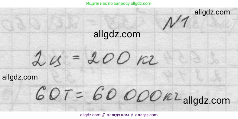 Математика, 5 класс Учебник, авторы: Виленкин Наум Яковлевич, Жохов Владимир Иванович, Чесноков Александр Семёнович, Александрова Лилия Александровна, Шварцбурд Семён Исаакович, издательство Просвещение, Москва, 2023, белого цвета, Часть 1, страница 33, номер 1, Решение 1