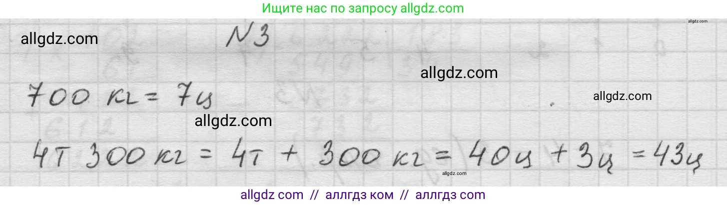Математика, 5 класс Учебник, авторы: Виленкин Наум Яковлевич, Жохов Владимир Иванович, Чесноков Александр Семёнович, Александрова Лилия Александровна, Шварцбурд Семён Исаакович, издательство Просвещение, Москва, 2023, белого цвета, Часть 1, страница 33, номер 3, Решение 1