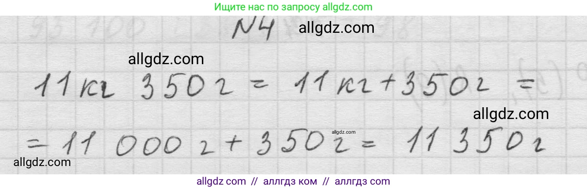 Математика, 5 класс Учебник, авторы: Виленкин Наум Яковлевич, Жохов Владимир Иванович, Чесноков Александр Семёнович, Александрова Лилия Александровна, Шварцбурд Семён Исаакович, издательство Просвещение, Москва, 2023, белого цвета, Часть 1, страница 33, номер 4, Решение 1