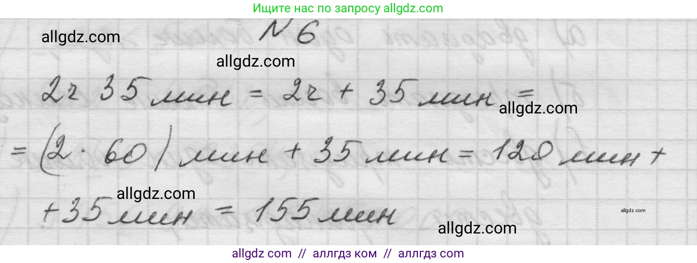 Математика, 5 класс Учебник, авторы: Виленкин Наум Яковлевич, Жохов Владимир Иванович, Чесноков Александр Семёнович, Александрова Лилия Александровна, Шварцбурд Семён Исаакович, издательство Просвещение, Москва, 2023, белого цвета, Часть 1, страница 33, номер 6, Решение 1