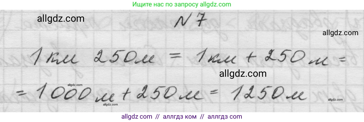 Математика, 5 класс Учебник, авторы: Виленкин Наум Яковлевич, Жохов Владимир Иванович, Чесноков Александр Семёнович, Александрова Лилия Александровна, Шварцбурд Семён Исаакович, издательство Просвещение, Москва, 2023, белого цвета, Часть 1, страница 33, номер 7, Решение 1
