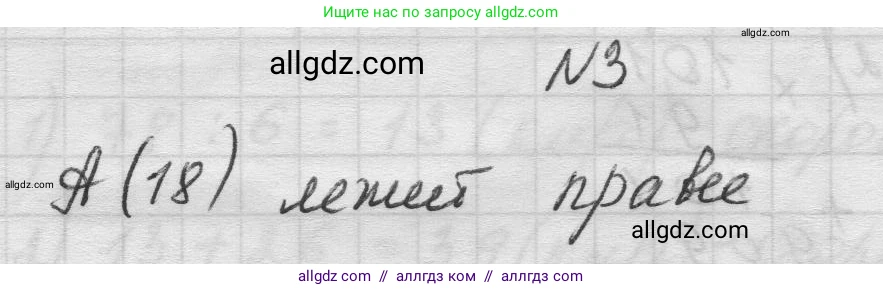 Математика, 5 класс Учебник, авторы: Виленкин Наум Яковлевич, Жохов Владимир Иванович, Чесноков Александр Семёнович, Александрова Лилия Александровна, Шварцбурд Семён Исаакович, издательство Просвещение, Москва, 2023, белого цвета, Часть 1, страница 37, номер 3, Решение 1