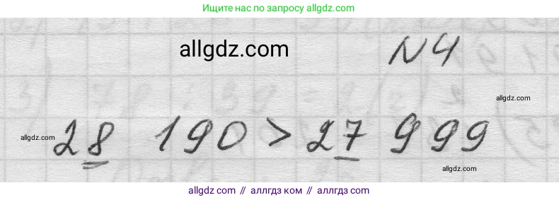 Математика, 5 класс Учебник, авторы: Виленкин Наум Яковлевич, Жохов Владимир Иванович, Чесноков Александр Семёнович, Александрова Лилия Александровна, Шварцбурд Семён Исаакович, издательство Просвещение, Москва, 2023, белого цвета, Часть 1, страница 37, номер 4, Решение 1