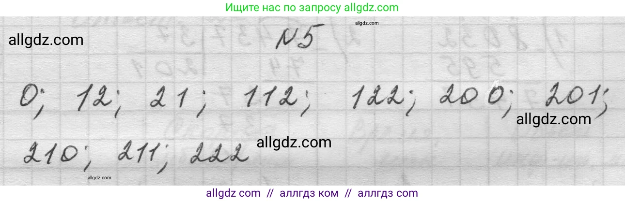 Математика, 5 класс Учебник, авторы: Виленкин Наум Яковлевич, Жохов Владимир Иванович, Чесноков Александр Семёнович, Александрова Лилия Александровна, Шварцбурд Семён Исаакович, издательство Просвещение, Москва, 2023, белого цвета, Часть 1, страница 37, номер 5, Решение 1