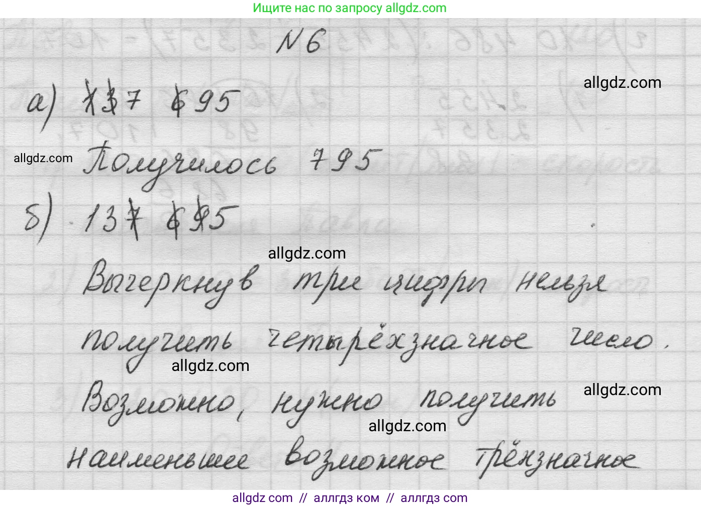 Математика, 5 класс Учебник, авторы: Виленкин Наум Яковлевич, Жохов Владимир Иванович, Чесноков Александр Семёнович, Александрова Лилия Александровна, Шварцбурд Семён Исаакович, издательство Просвещение, Москва, 2023, белого цвета, Часть 1, страница 37, номер 6, Решение 1