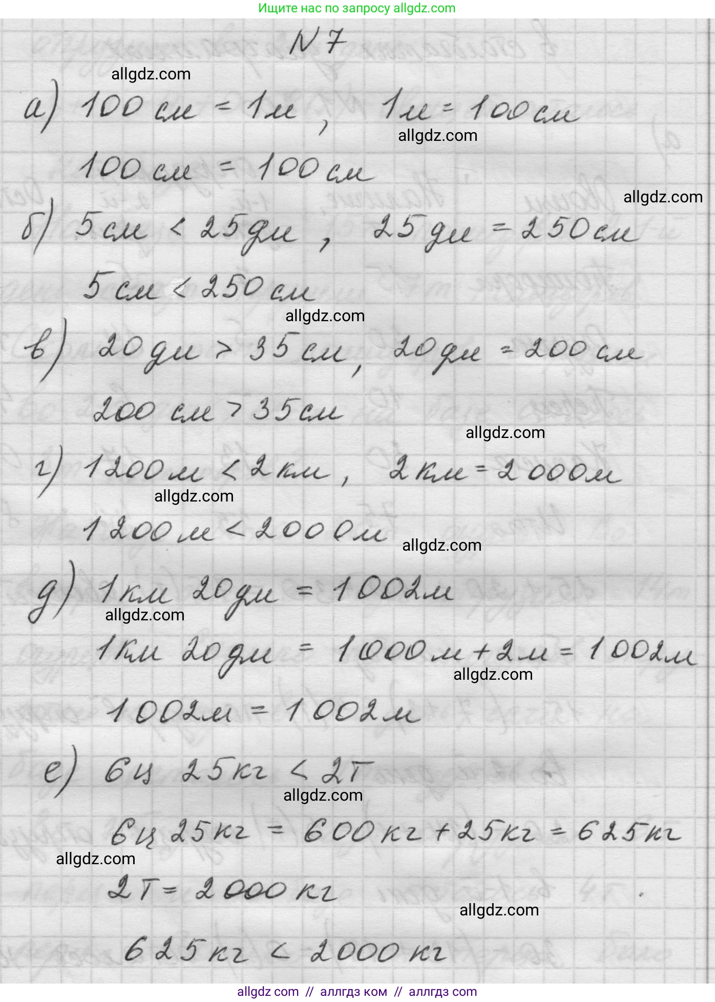 Математика, 5 класс Учебник, авторы: Виленкин Наум Яковлевич, Жохов Владимир Иванович, Чесноков Александр Семёнович, Александрова Лилия Александровна, Шварцбурд Семён Исаакович, издательство Просвещение, Москва, 2023, белого цвета, Часть 1, страница 37, номер 7, Решение 1