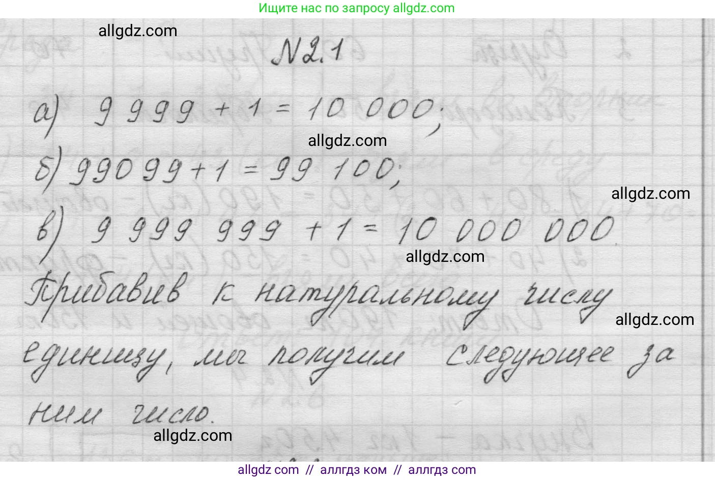 Математика, 5 класс Учебник, авторы: Виленкин Наум Яковлевич, Жохов Владимир Иванович, Чесноков Александр Семёнович, Александрова Лилия Александровна, Шварцбурд Семён Исаакович, издательство Просвещение, Москва, 2023, белого цвета, Часть 1, страница 46, номер 2.1, Решение 1