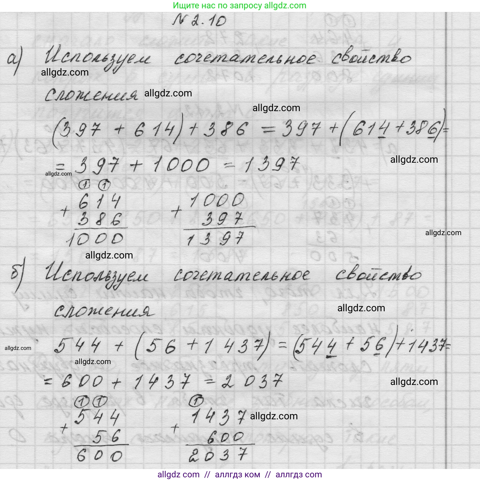 Математика, 5 класс Учебник, авторы: Виленкин Наум Яковлевич, Жохов Владимир Иванович, Чесноков Александр Семёнович, Александрова Лилия Александровна, Шварцбурд Семён Исаакович, издательство Просвещение, Москва, 2023, белого цвета, Часть 1, страница 46, номер 2.10, Решение 1