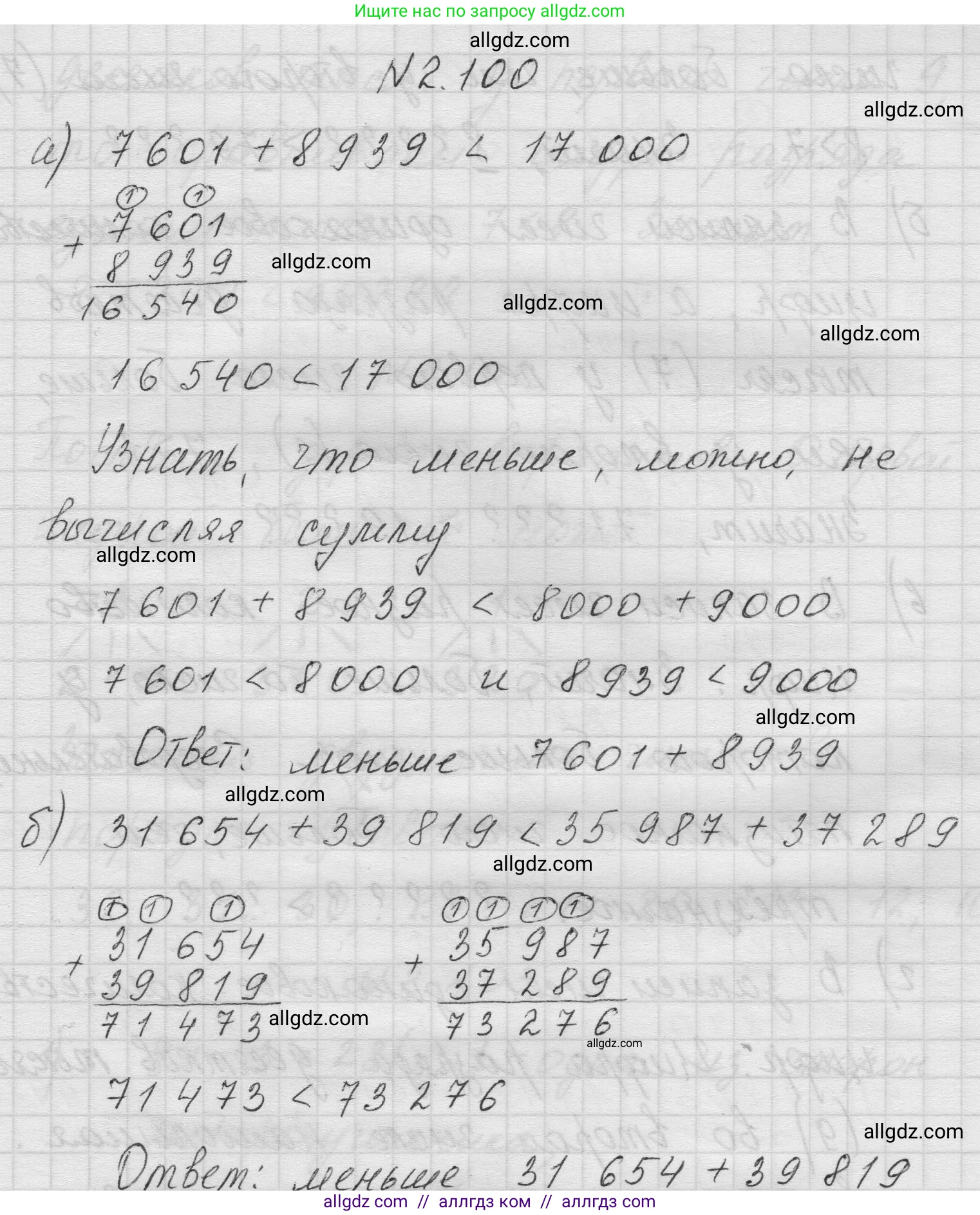 Математика, 5 класс Учебник, авторы: Виленкин Наум Яковлевич, Жохов Владимир Иванович, Чесноков Александр Семёнович, Александрова Лилия Александровна, Шварцбурд Семён Исаакович, издательство Просвещение, Москва, 2023, белого цвета, Часть 1, страница 57, номер 2.100, Решение 1