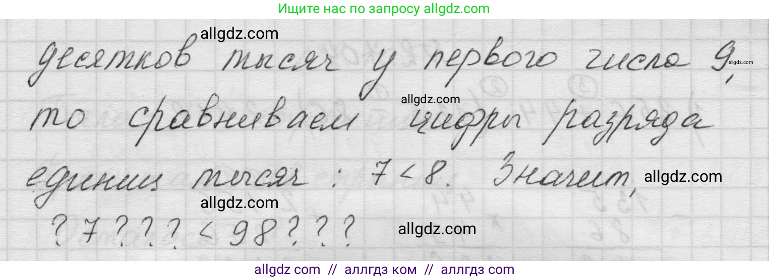 Математика, 5 класс Учебник, авторы: Виленкин Наум Яковлевич, Жохов Владимир Иванович, Чесноков Александр Семёнович, Александрова Лилия Александровна, Шварцбурд Семён Исаакович, издательство Просвещение, Москва, 2023, белого цвета, Часть 1, страница 57, номер 2.101, Решение 1 (продолжение 3)