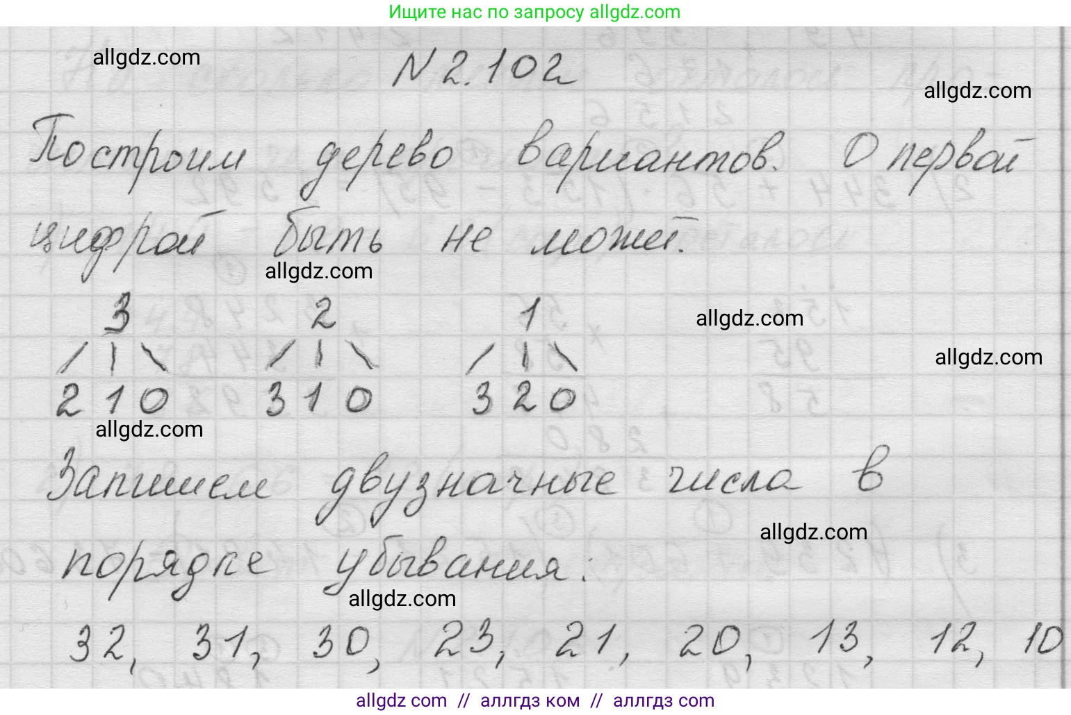 Математика, 5 класс Учебник, авторы: Виленкин Наум Яковлевич, Жохов Владимир Иванович, Чесноков Александр Семёнович, Александрова Лилия Александровна, Шварцбурд Семён Исаакович, издательство Просвещение, Москва, 2023, белого цвета, Часть 1, страница 57, номер 2.102, Решение 1