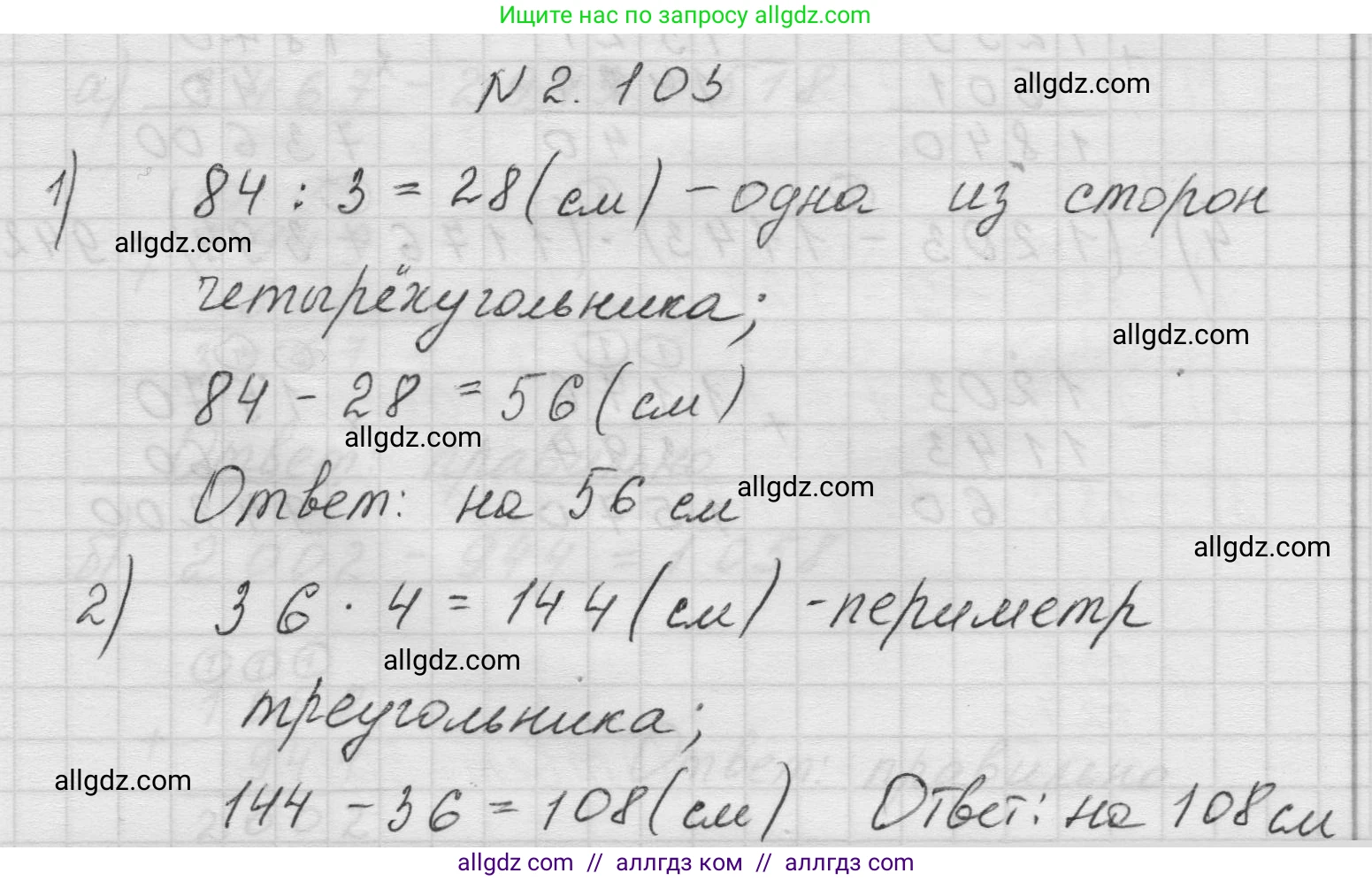 Математика, 5 класс Учебник, авторы: Виленкин Наум Яковлевич, Жохов Владимир Иванович, Чесноков Александр Семёнович, Александрова Лилия Александровна, Шварцбурд Семён Исаакович, издательство Просвещение, Москва, 2023, белого цвета, Часть 1, страница 57, номер 2.103, Решение 1